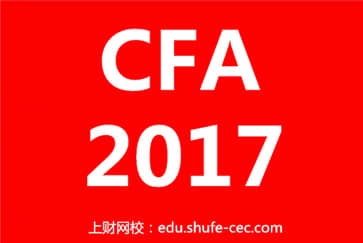 上海财经CFA
